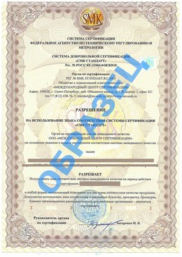 Разрешение на использование знака Аэропорт "Домодедово" Сертификат ГОСТ РВ 0015-002